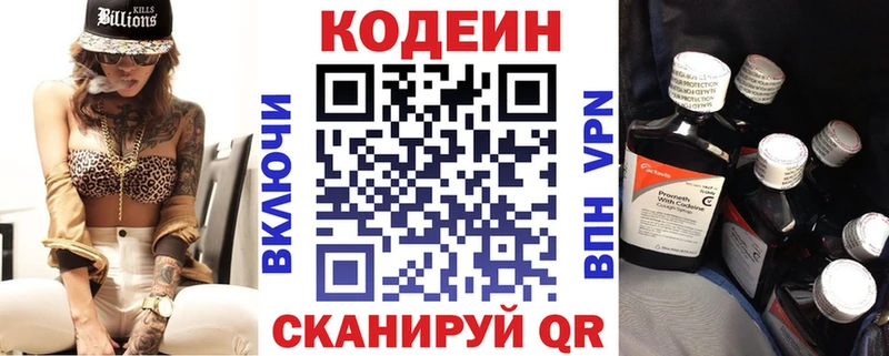 Codein напиток Lean (лин)  Гатчина 